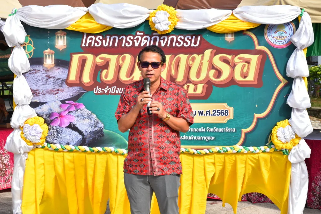 กิจกรรมกวนอาซูรอ